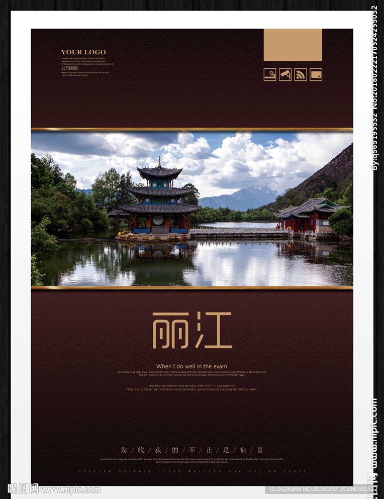 丽江