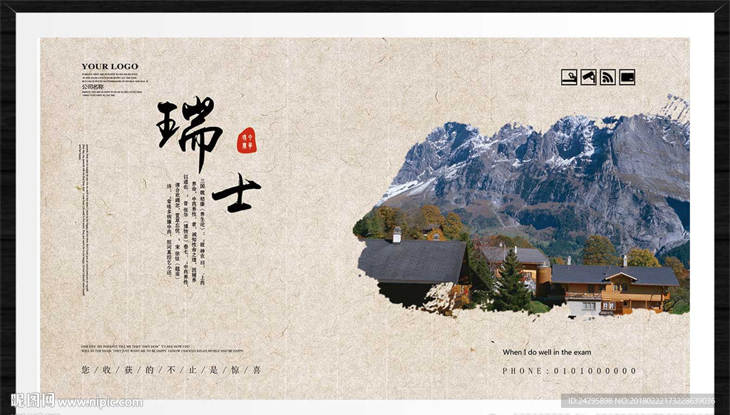 瑞士