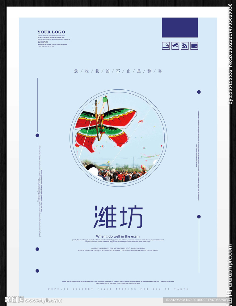 潍坊