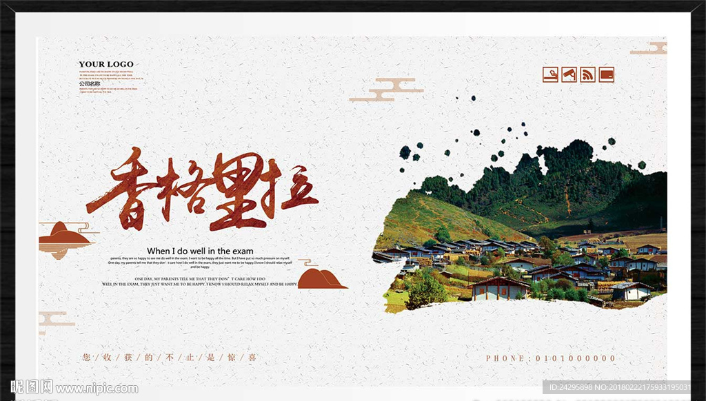 香格里拉