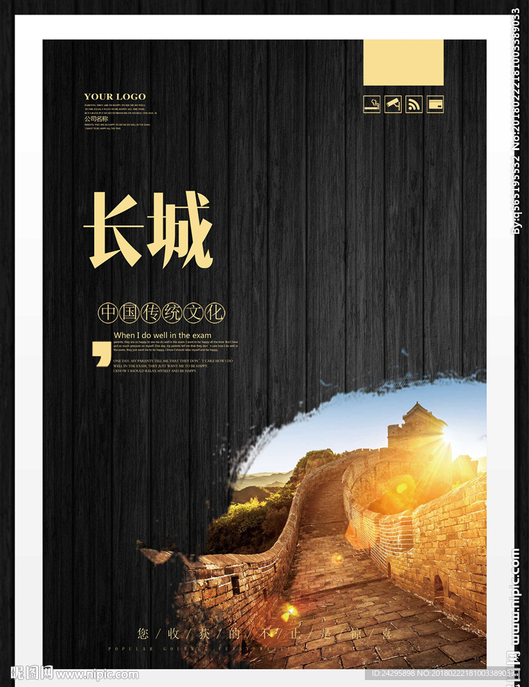 长城