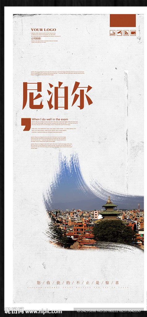尼泊尔