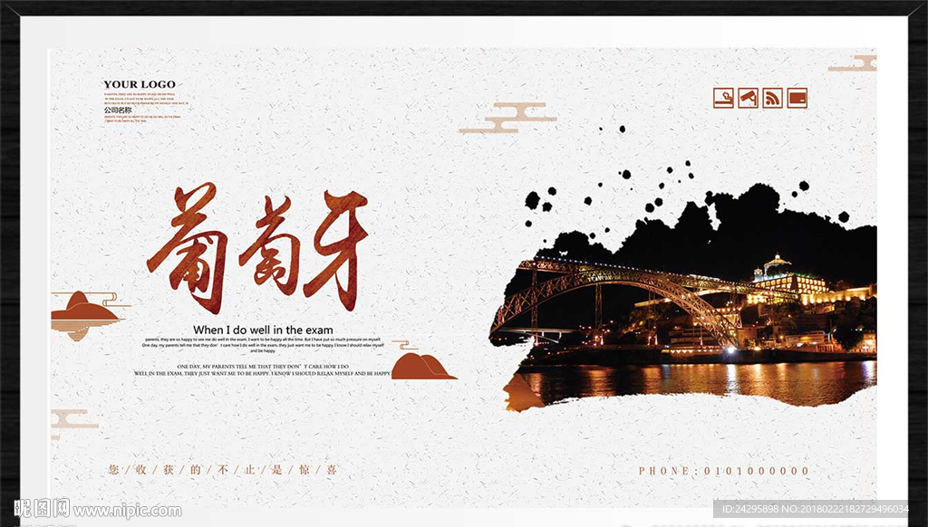 葡萄牙