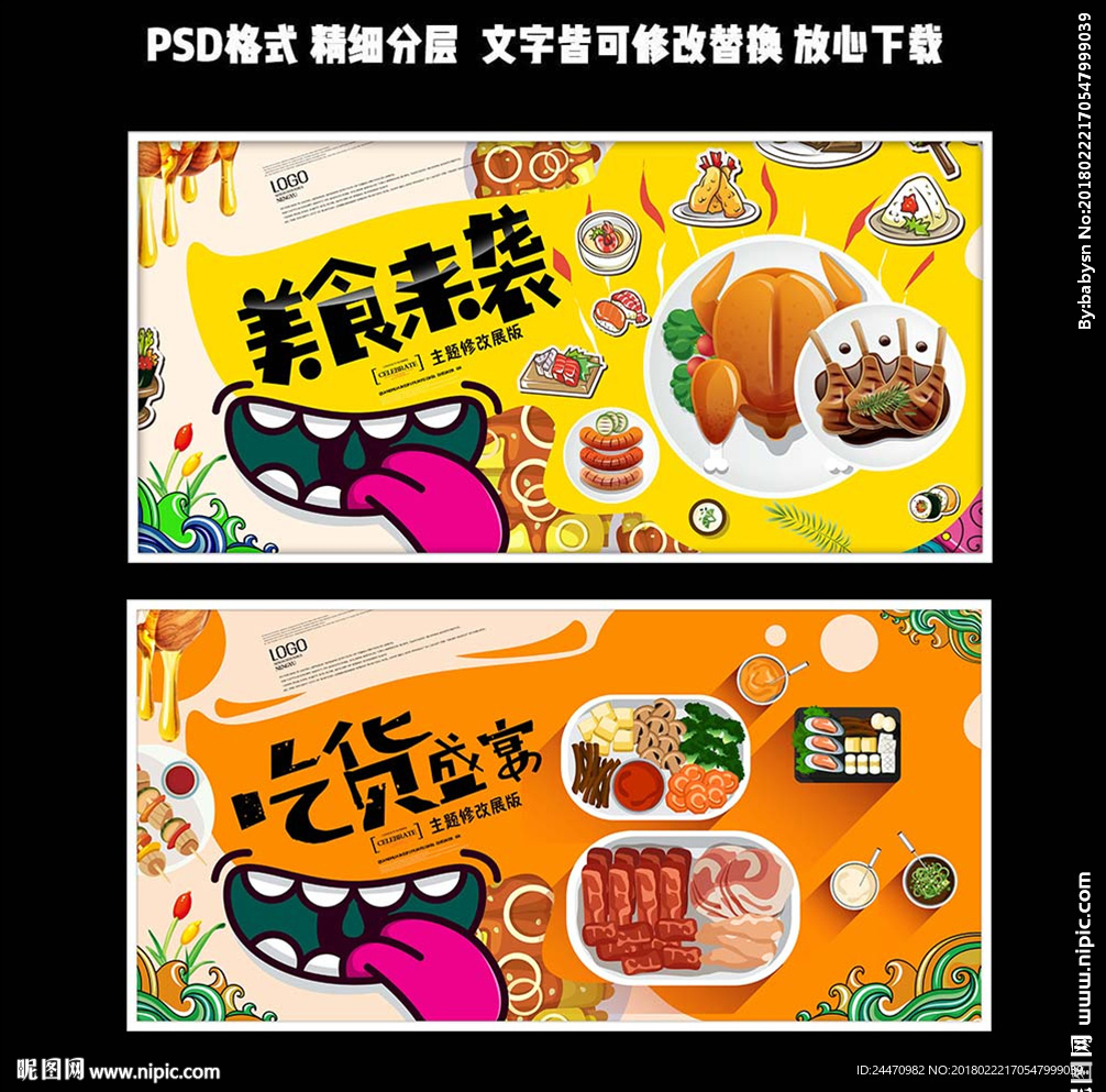 手绘风暖黄色美食吃货海报设计