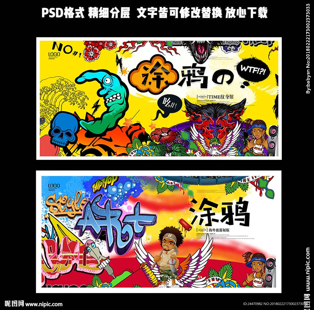 手绘涂鸦海报