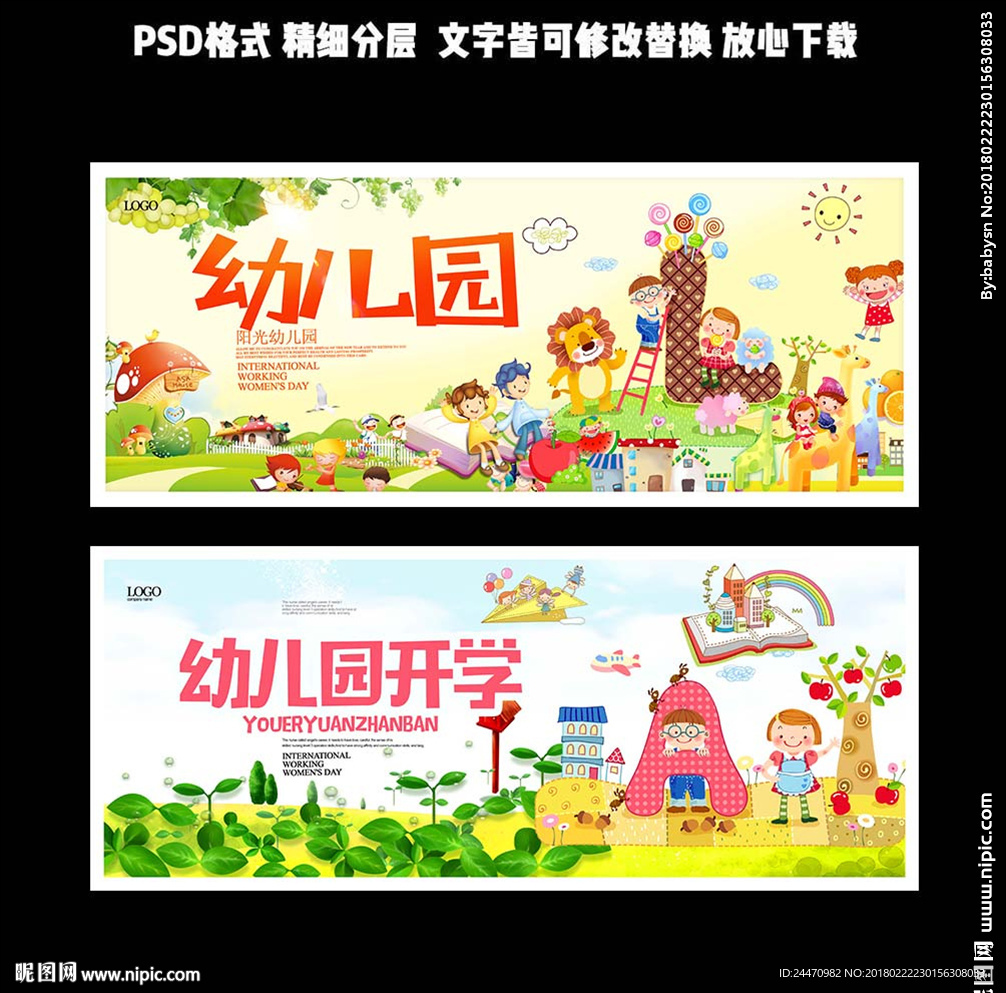 幼儿园