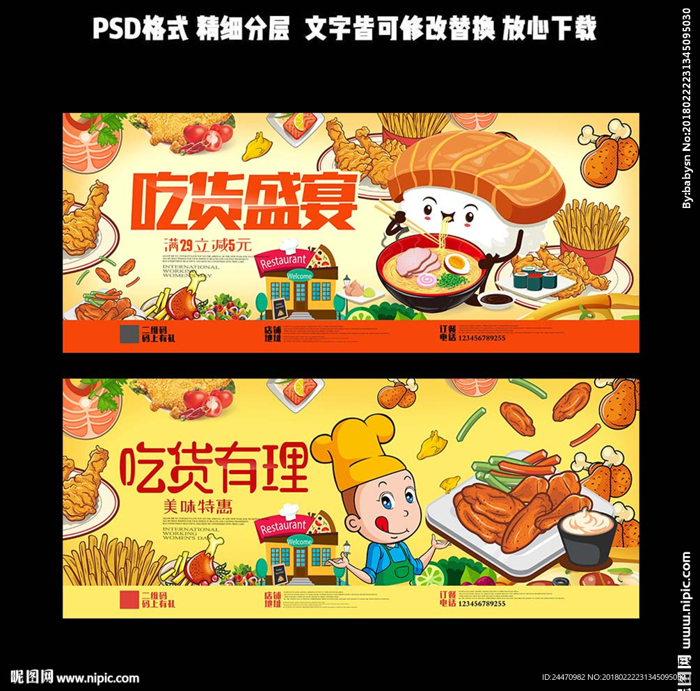 暖色手绘风吃货海报设计