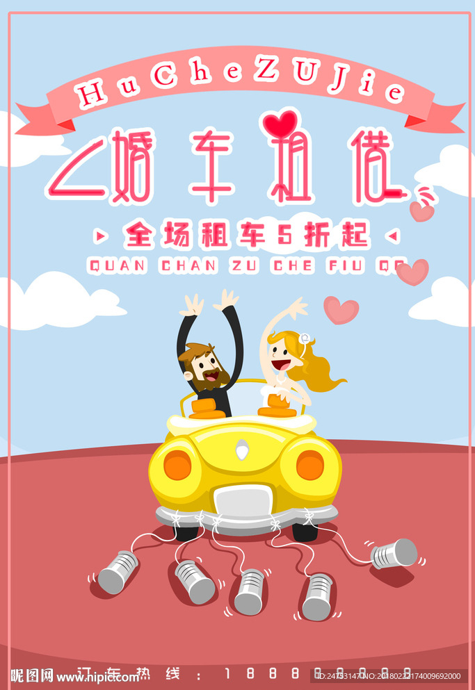 婚车租借