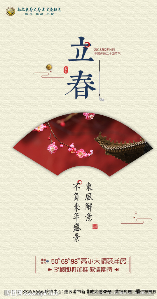 立春微信