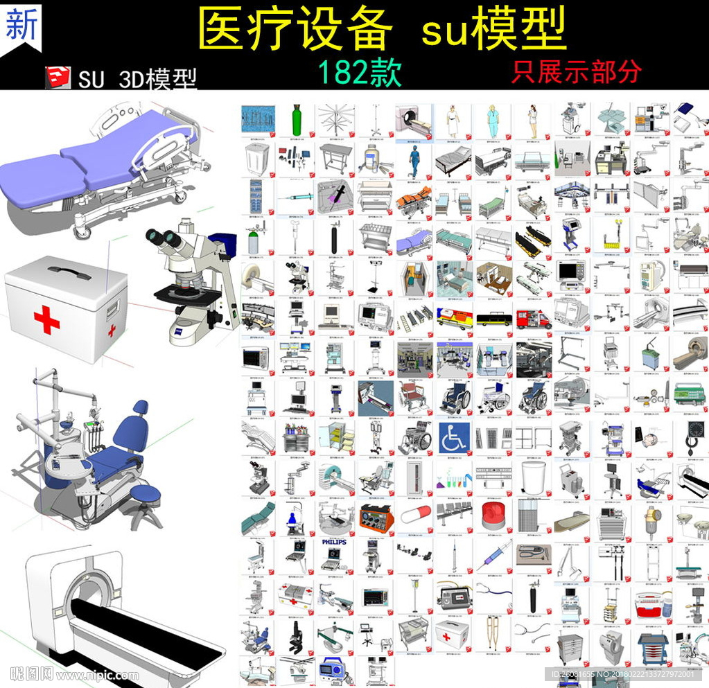 医疗器械医用工具SU模型