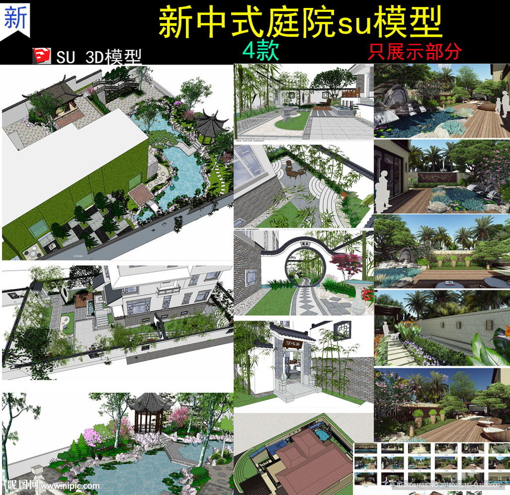 中式庭院模型