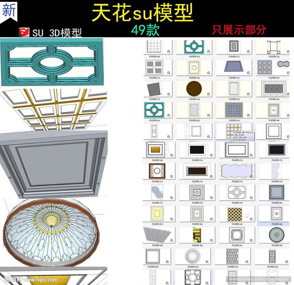 天花吊顶模型