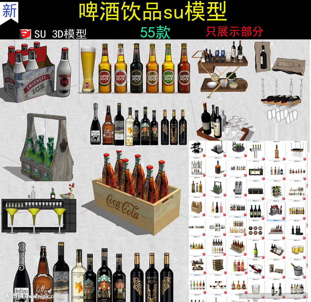 啤酒饮料3D模型