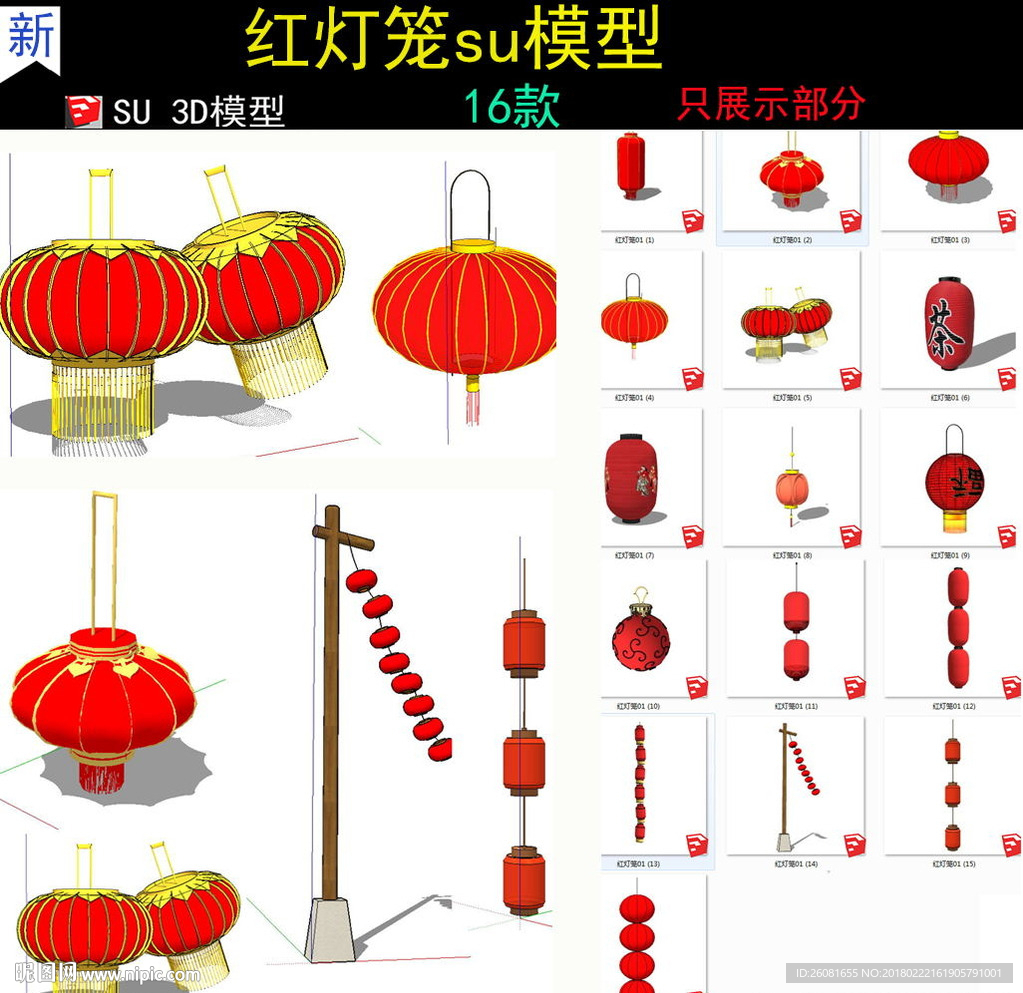 红灯笼模型