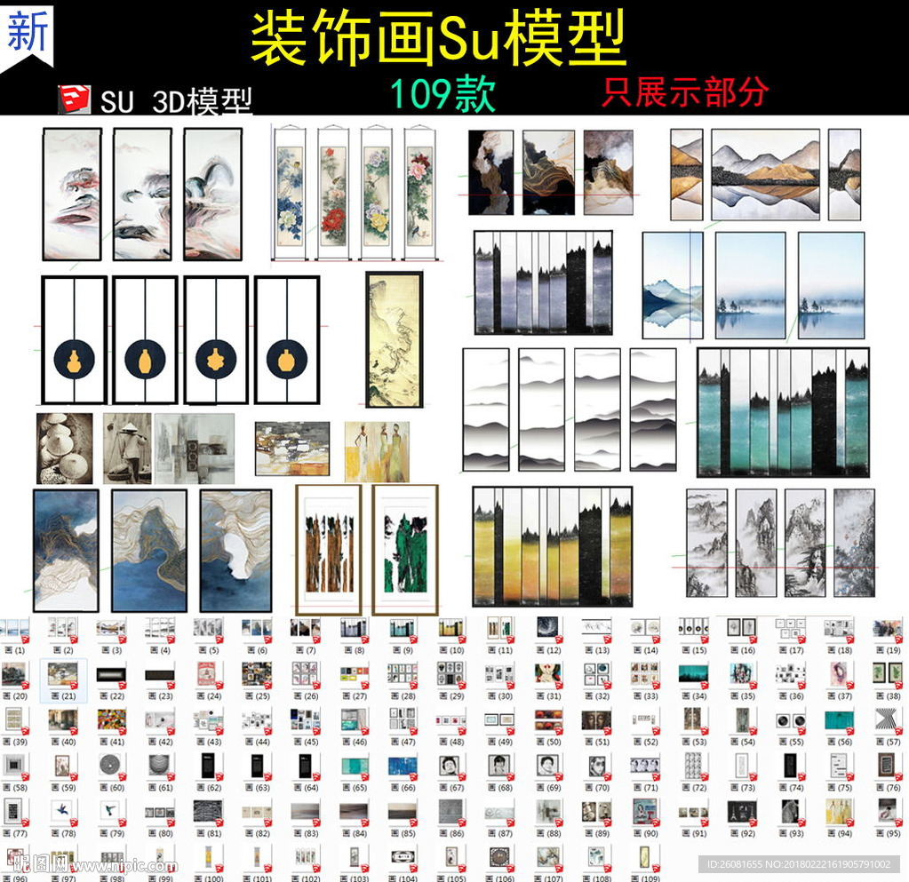 现代精品装饰画挂画SU模型