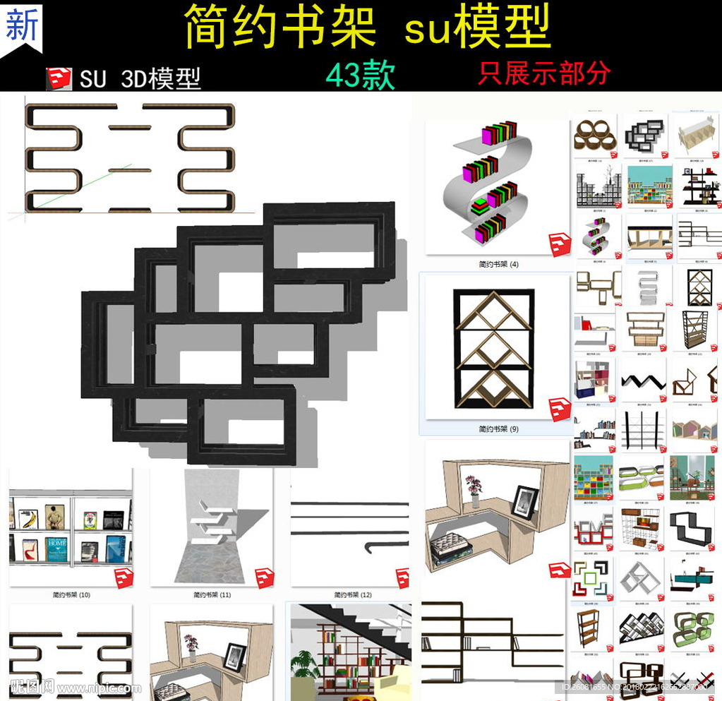 简约书架模型