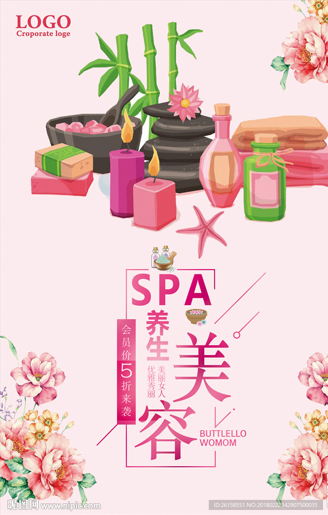 美容SPA