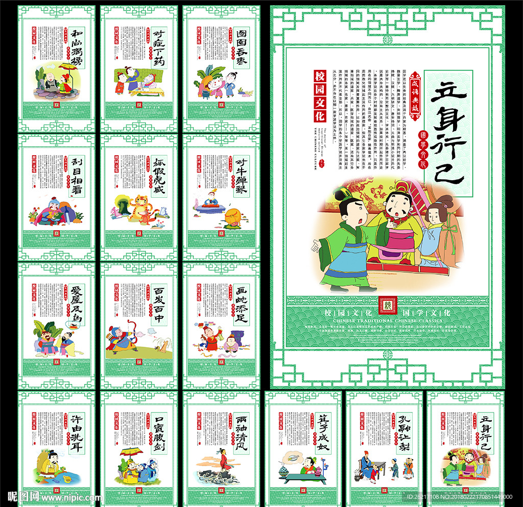 校园成语故事图片