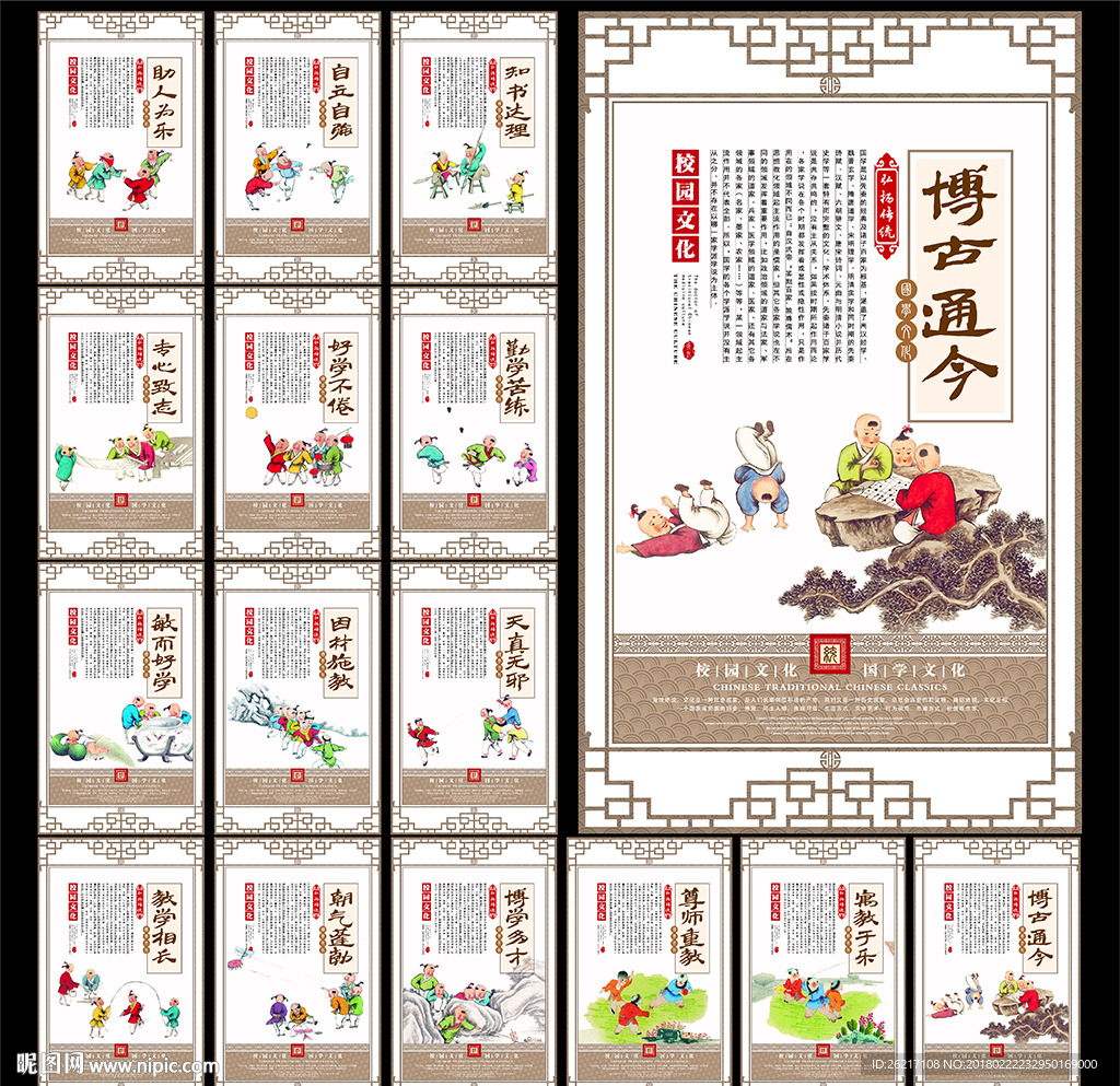 校园国学文化图片