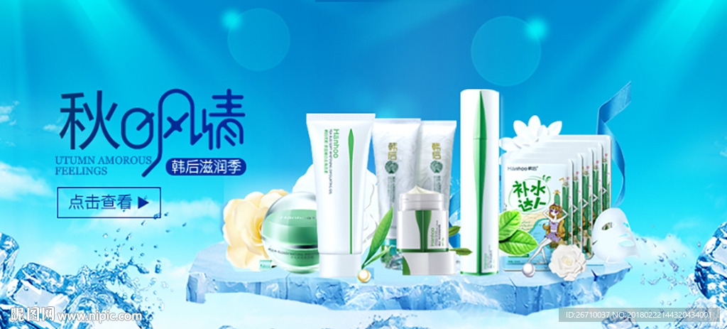 护肤品banner