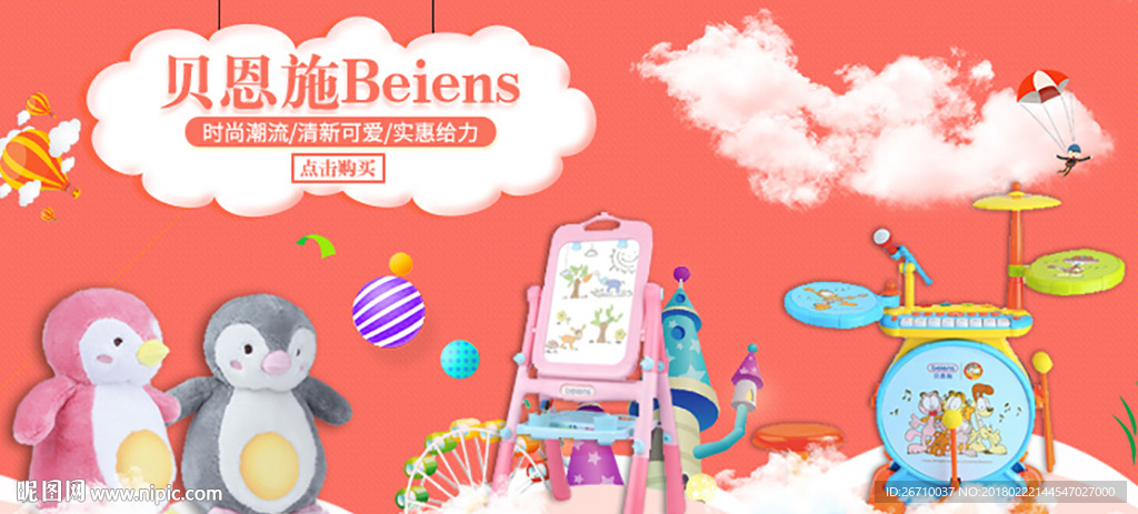 儿童玩具banner