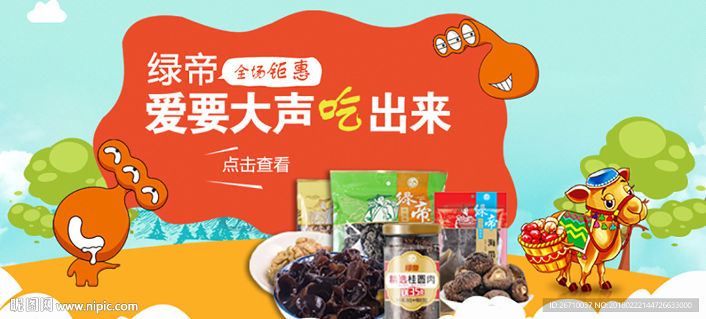 干货banner