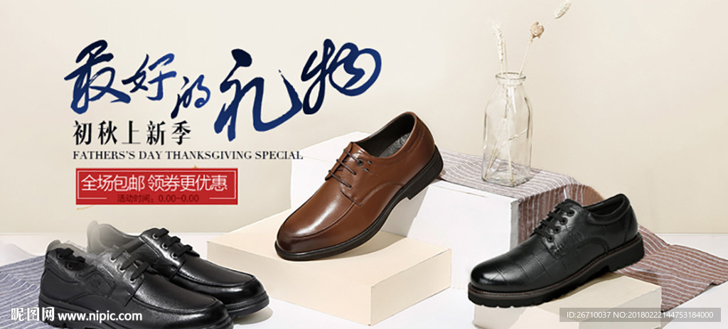 皮鞋banner