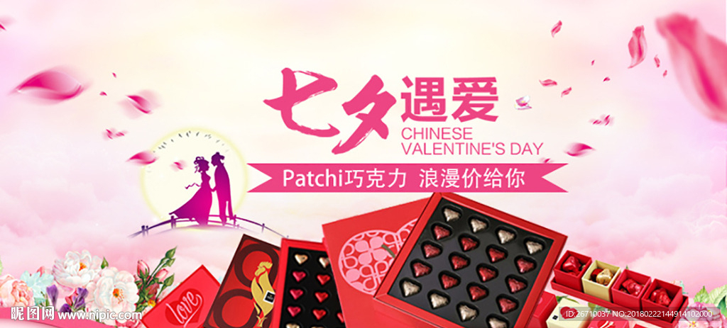 七夕情人节banner