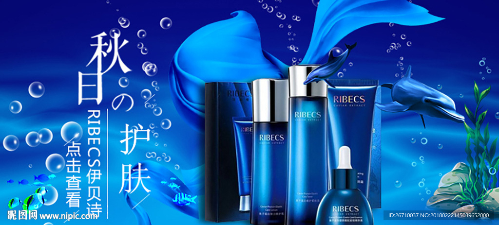 护肤品banner