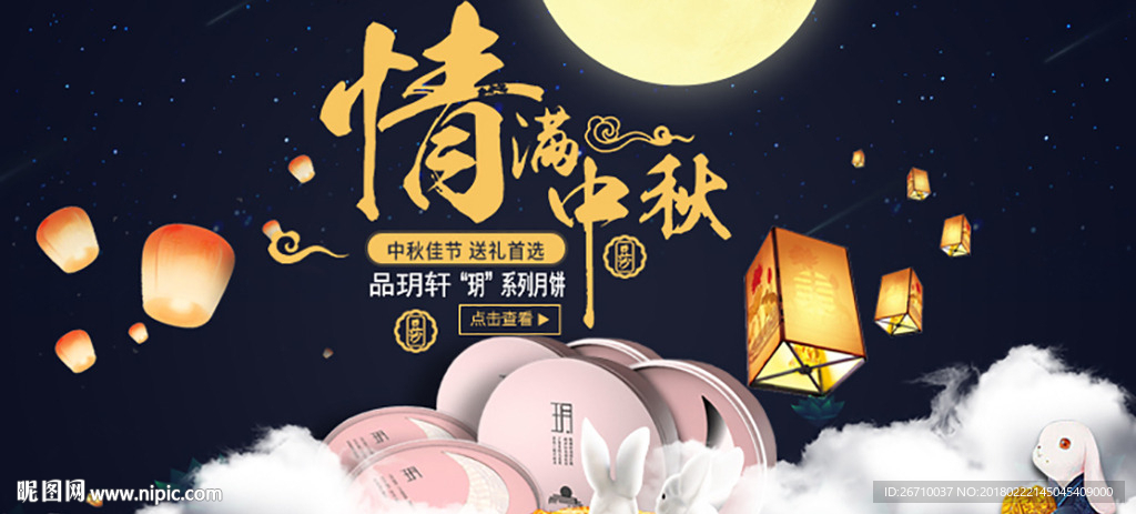中秋banner