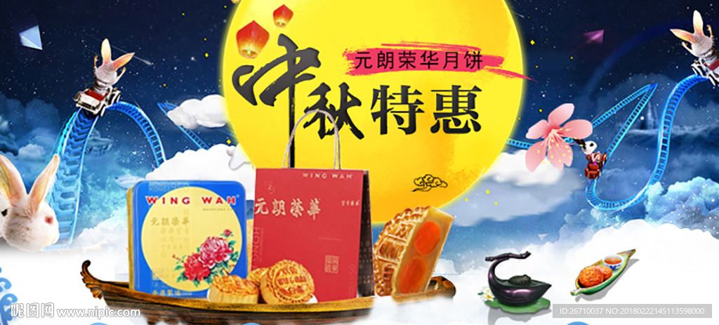 月饼banner