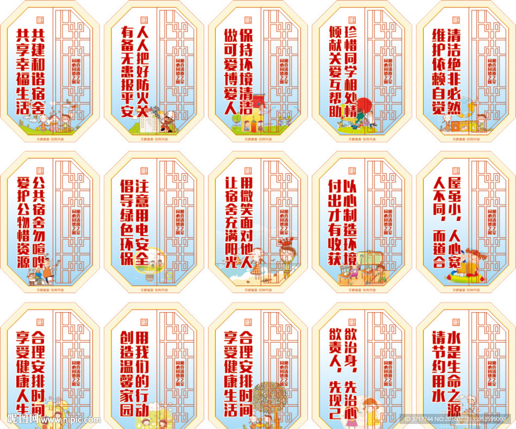 中小学校宿舍寝室文化标语展板
