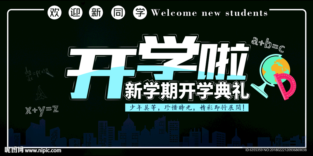 大学校园开学啦