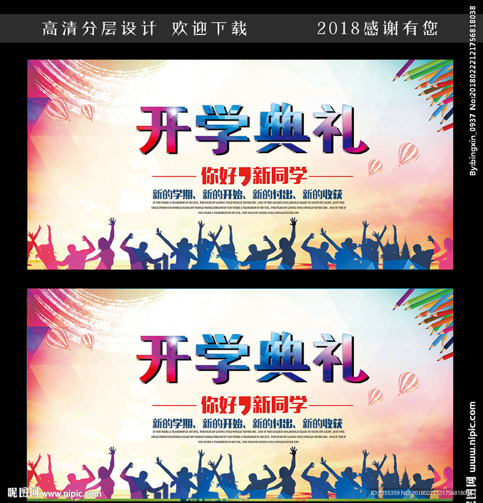 大学校园开学典礼