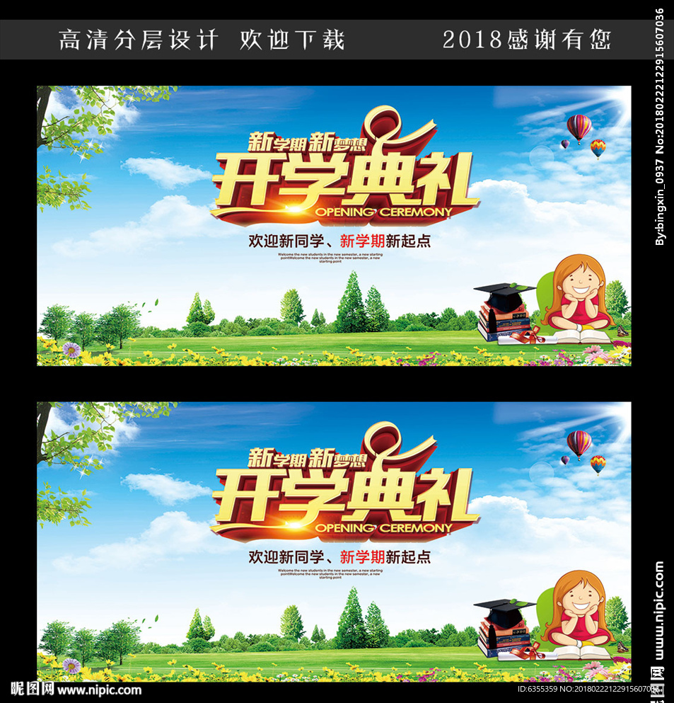 大学校园开学典礼