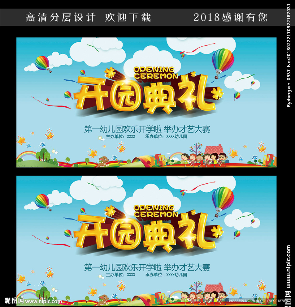 开园典礼宣传广告