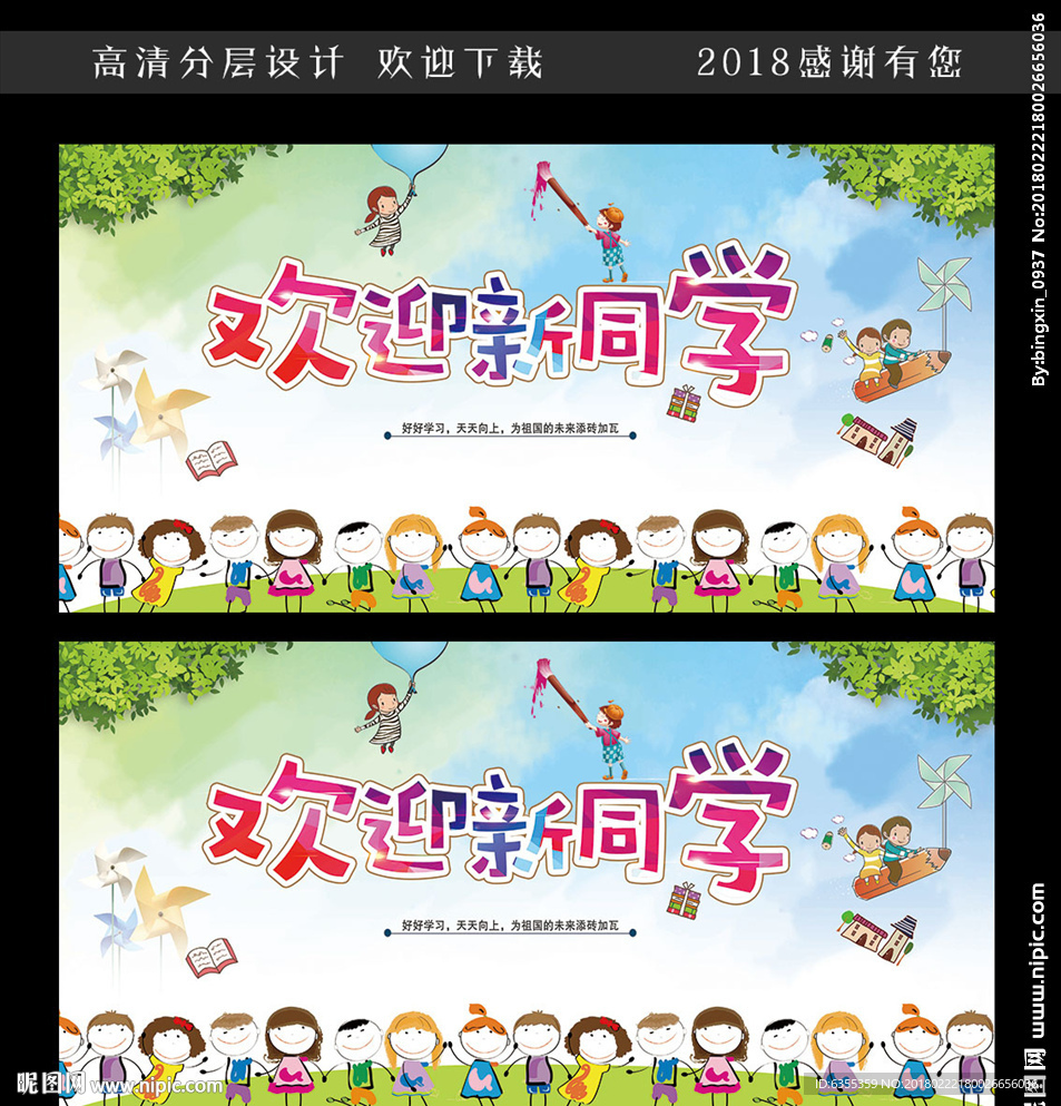 欢迎新同学宣传广告