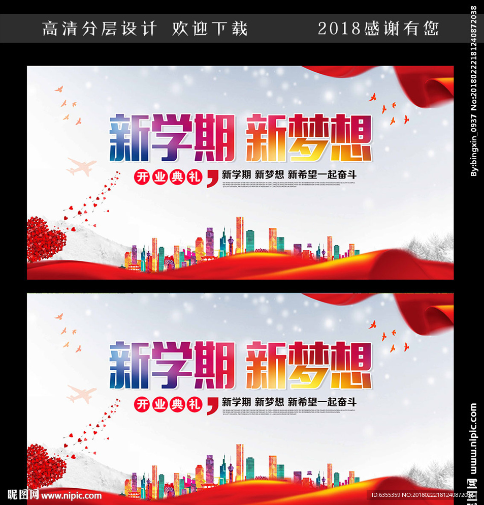 新学期 新梦想开学典礼宣传广告