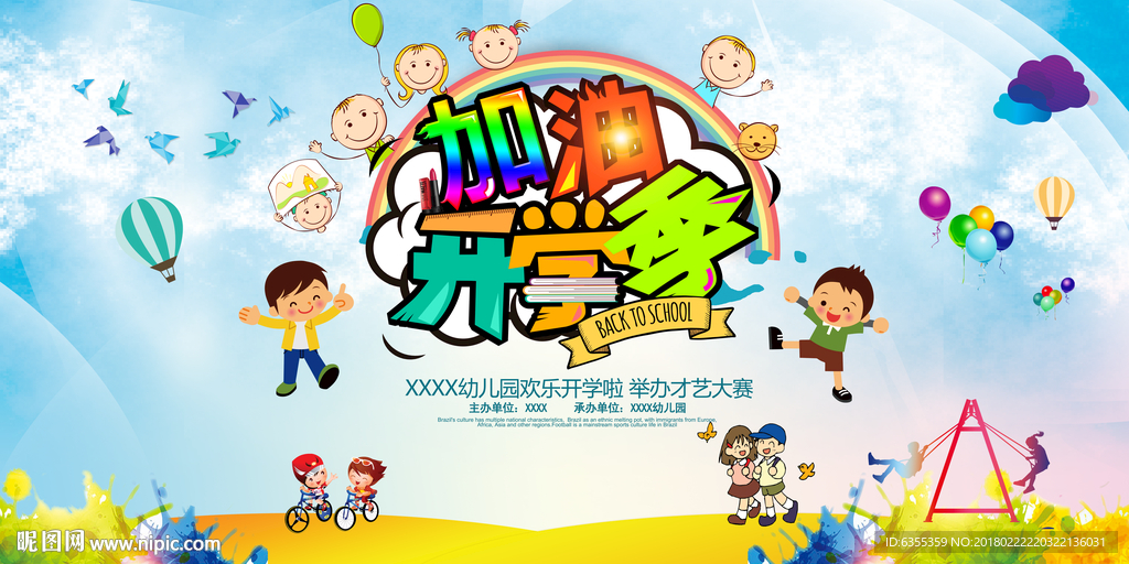 开学典礼梦想起航