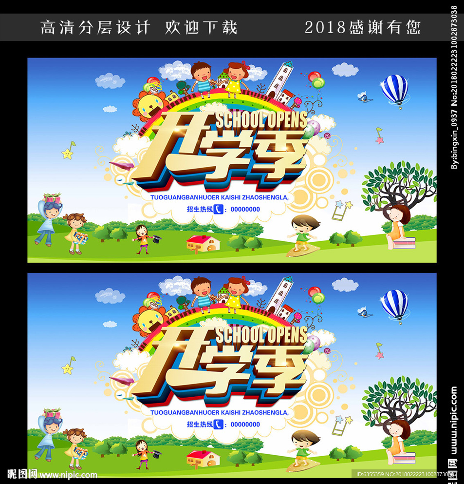 幼儿园开学季开学典礼