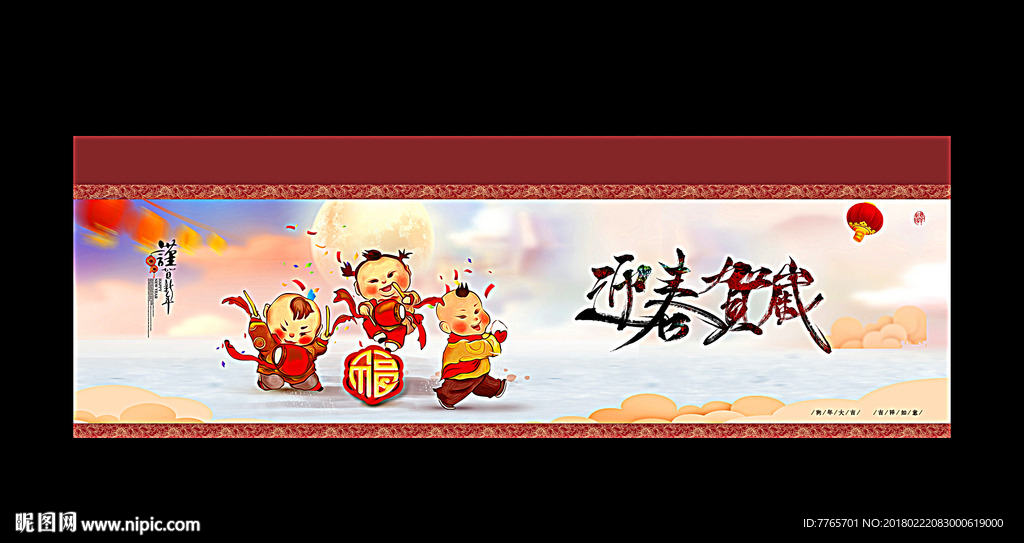春节新年迎新贺岁