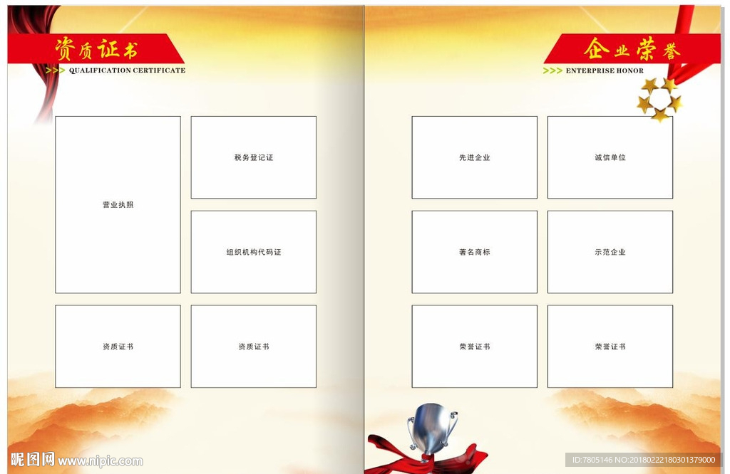 资质荣誉