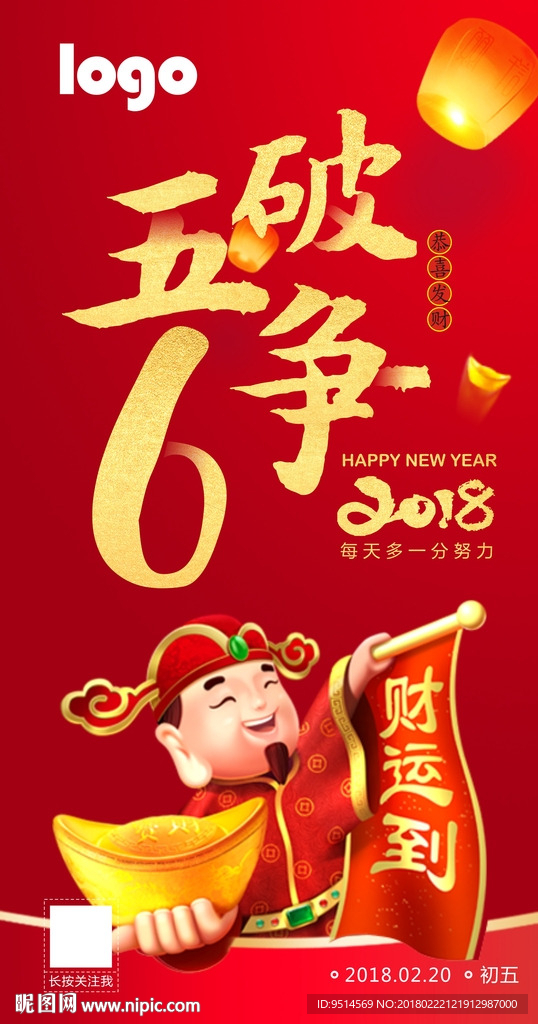 高端初五财神推广图