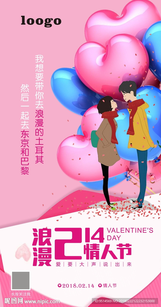 高端情人节推广图