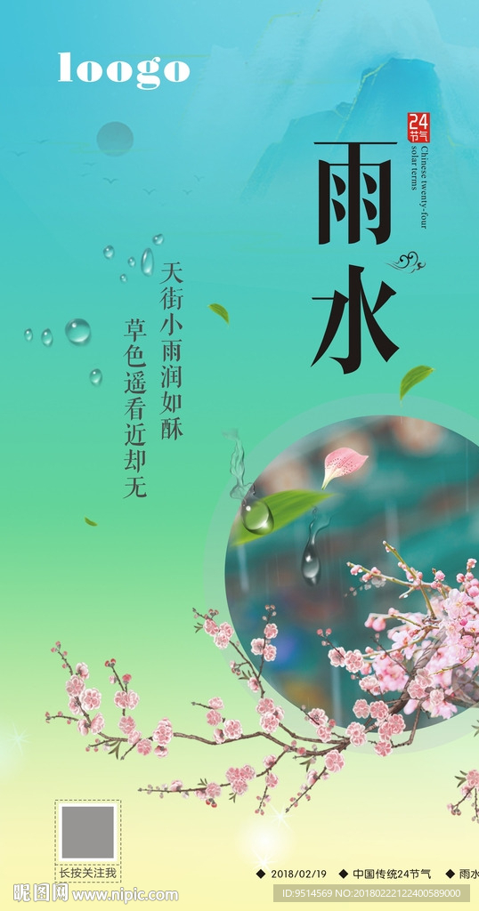 高端雨水微信推广图
