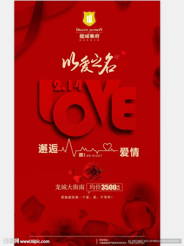 情人节海报    love