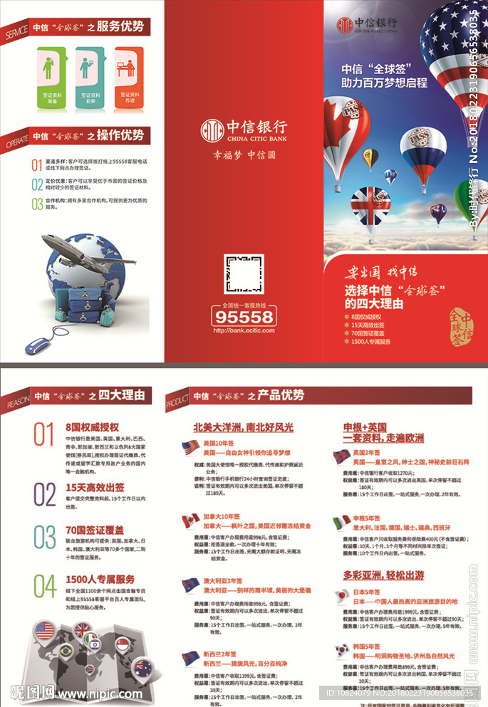 出国金融全球签-折页