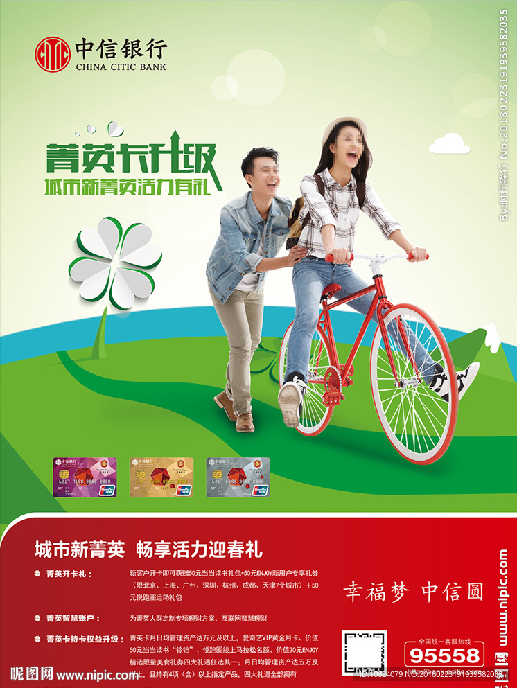 菁英卡-海报