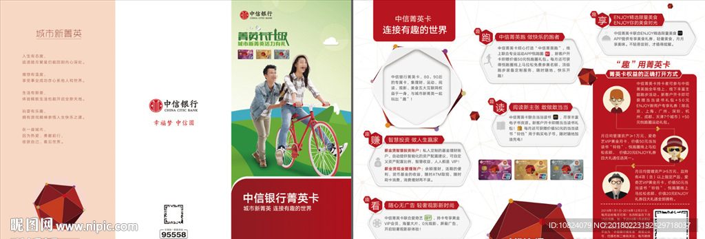 菁英卡-折页