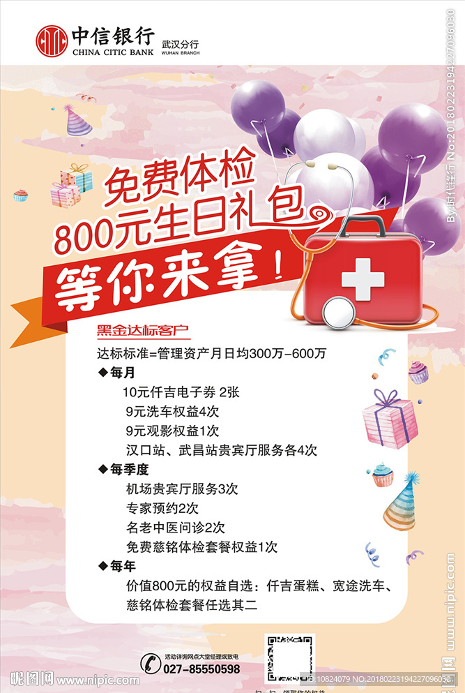 黑金达标客户